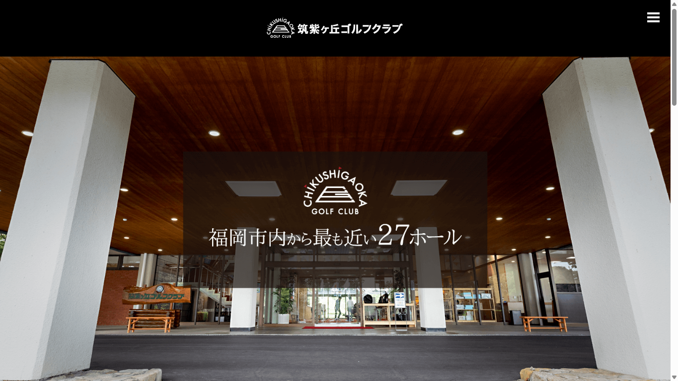 筑紫ヶ丘ゴルフクラブの公式サイト画面