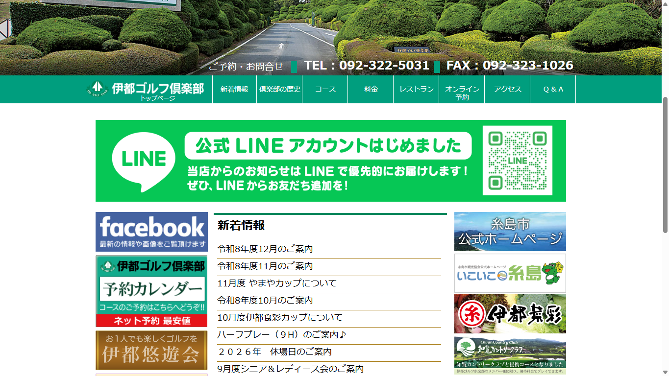 伊都ゴルフ倶楽部の公式サイト画面