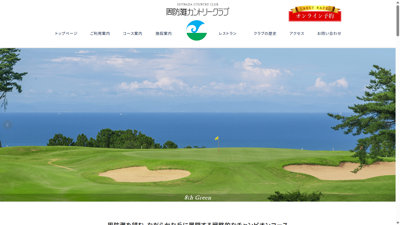 周防灘カントリークラブの公式サイト画面