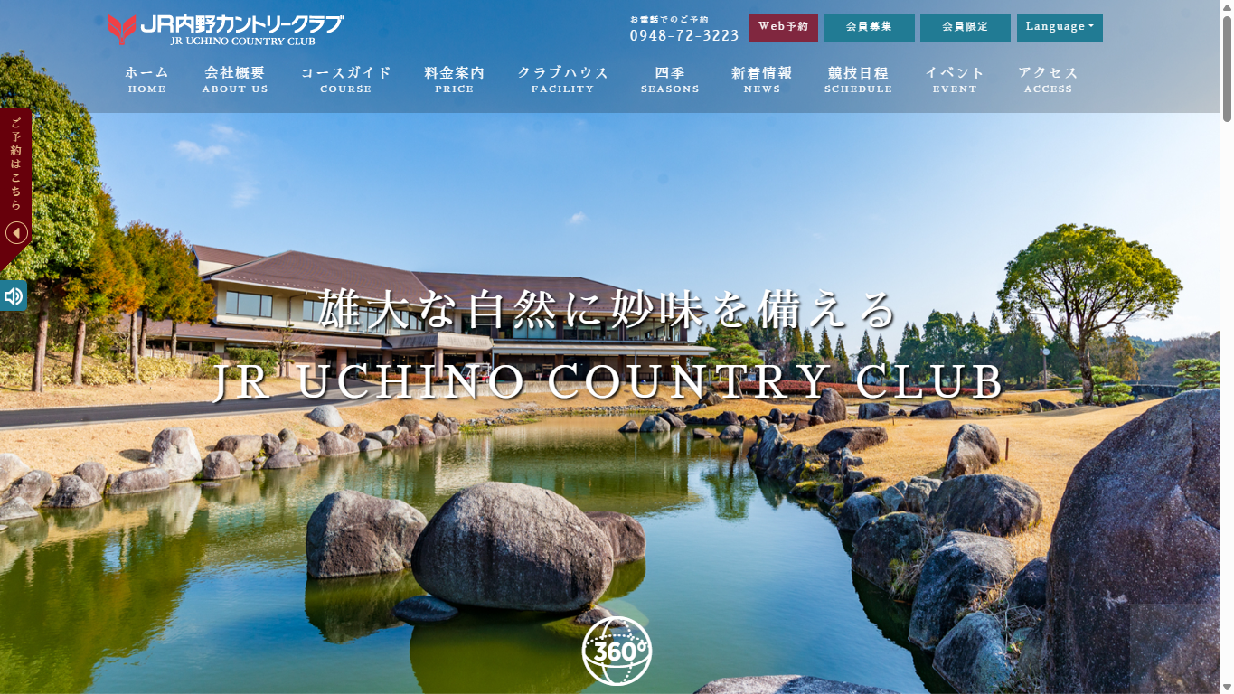ＪＲ内野カントリークラブの公式サイト画面