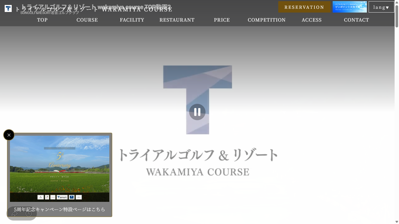 トライアルゴルフ＆リゾート WAKAMIYA COURSE（ﾜｶﾐﾔ）の公式サイト画面