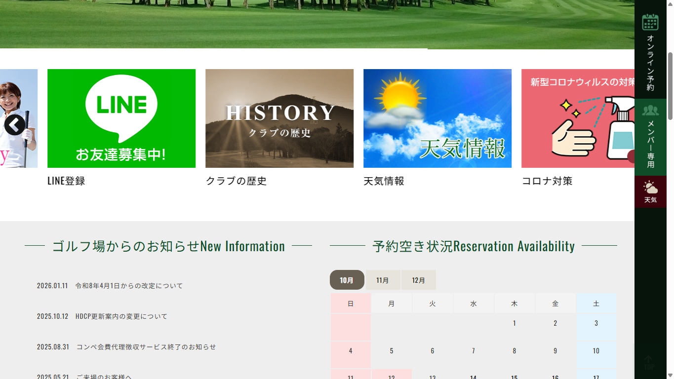 夜須高原カントリークラブの公式サイト画面