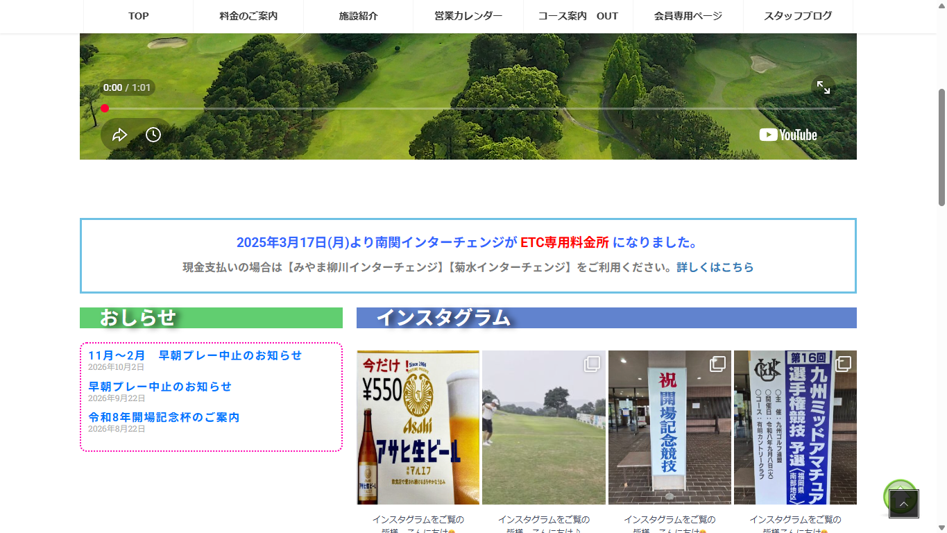 有明カントリークラブの公式サイト画面