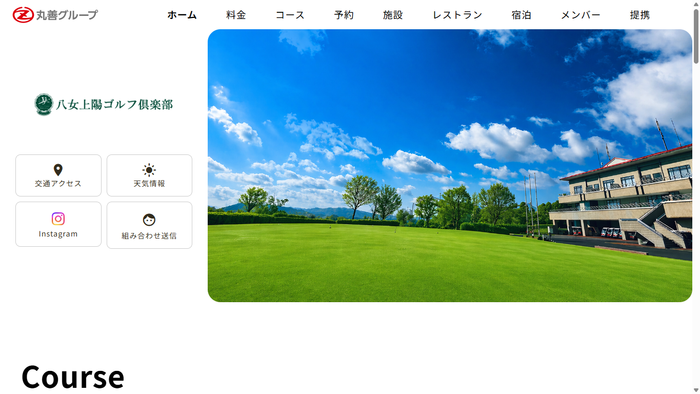 八女上陽ゴルフ倶楽部の公式サイト画面