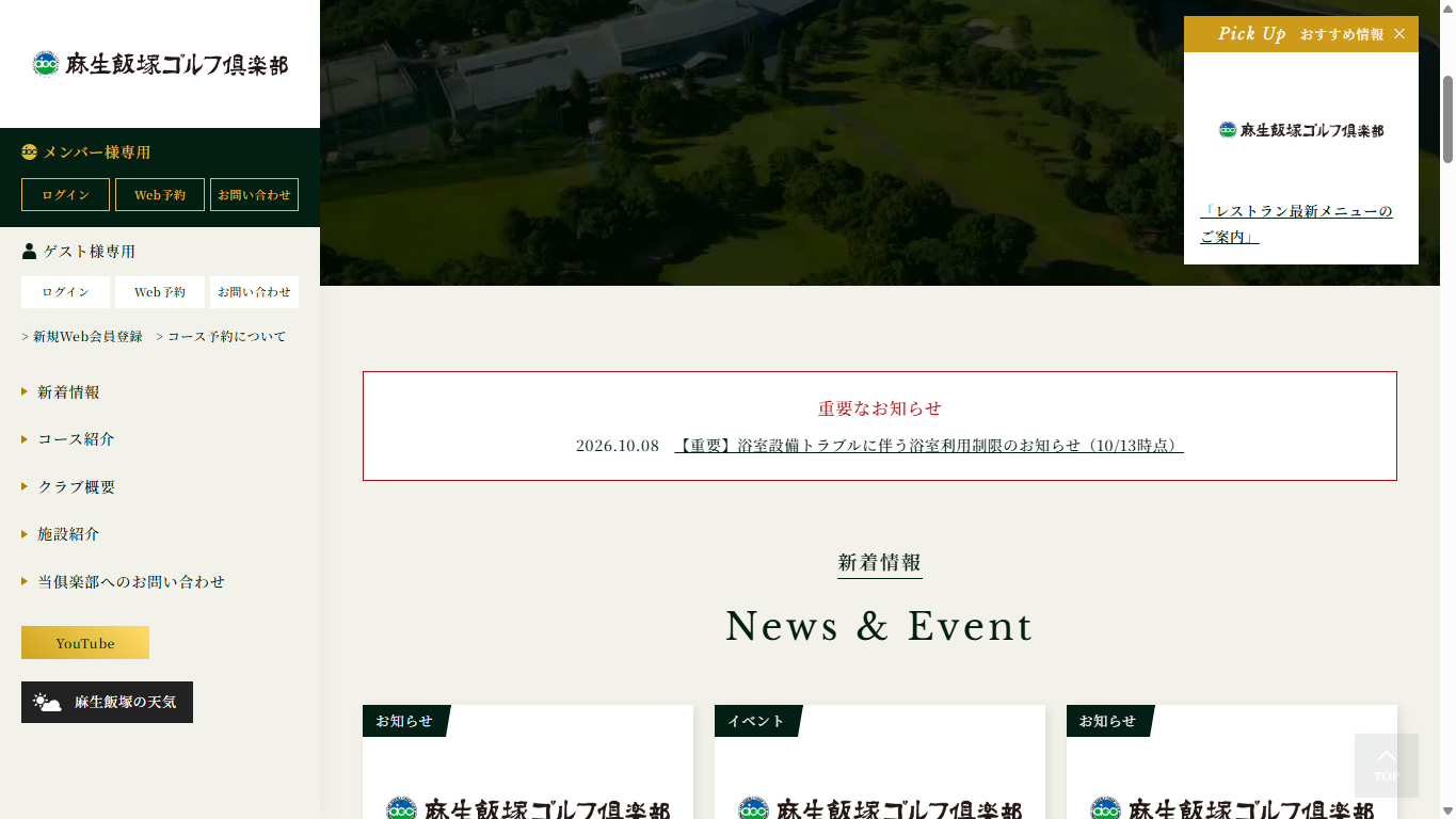 麻生飯塚ゴルフ倶楽部の公式サイト画面