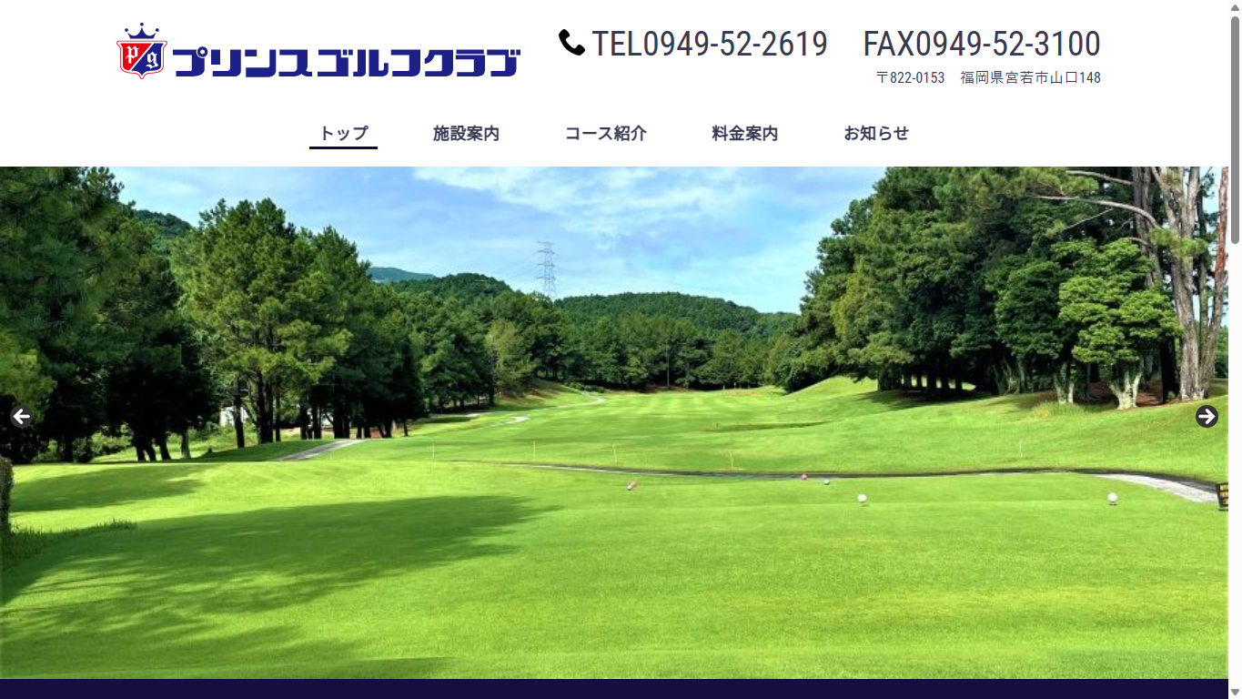 プリンスゴルフクラブの公式サイト画面
