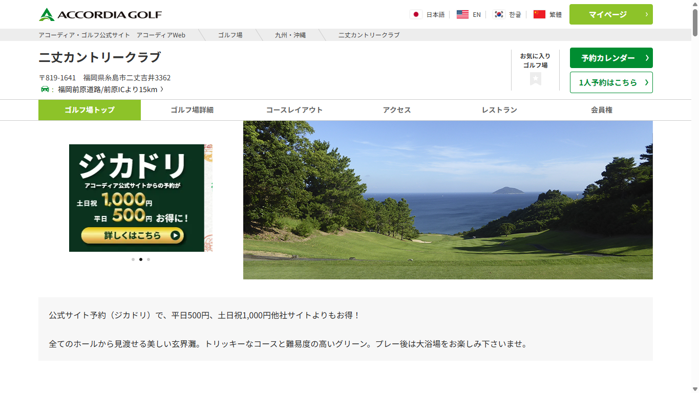 二丈カントリークラブ【アコーディア】の公式サイト画面
