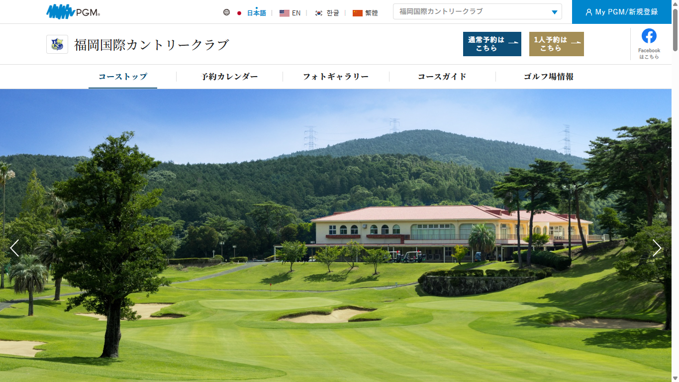 福岡国際カントリークラブ 【PGM】の公式サイト画面
