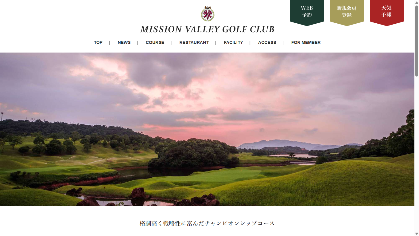 ミッションバレーゴルフクラブの公式サイト画面