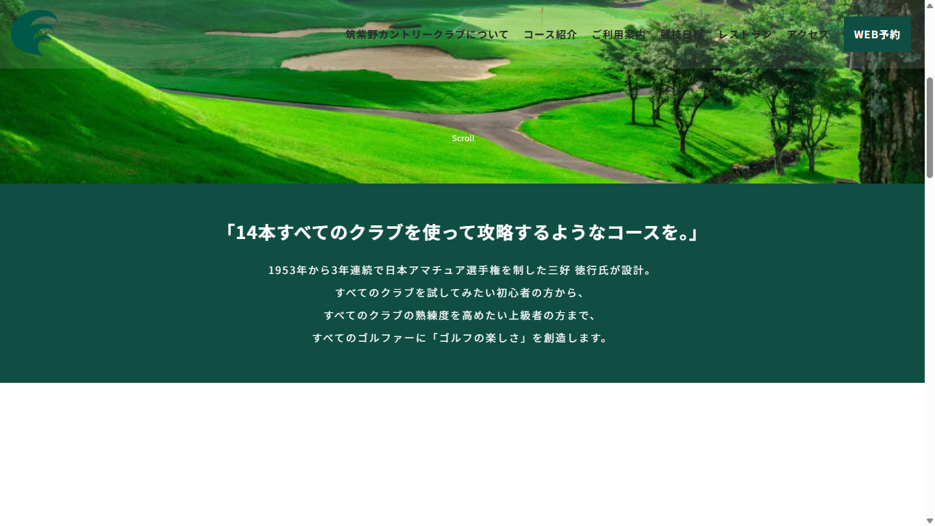 筑紫野カントリークラブの公式サイト画面