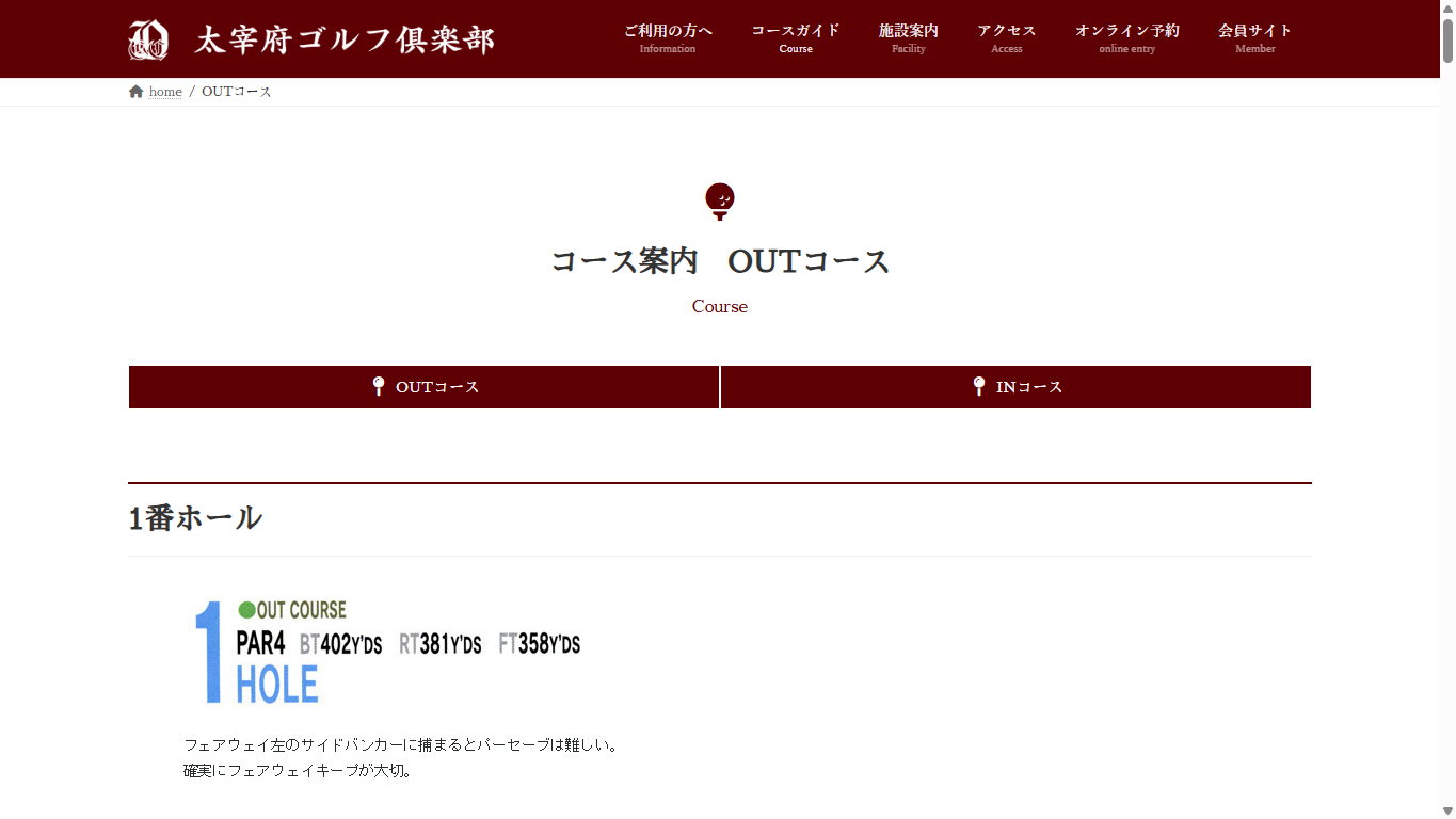 太宰府ゴルフ倶楽部の公式サイト画面