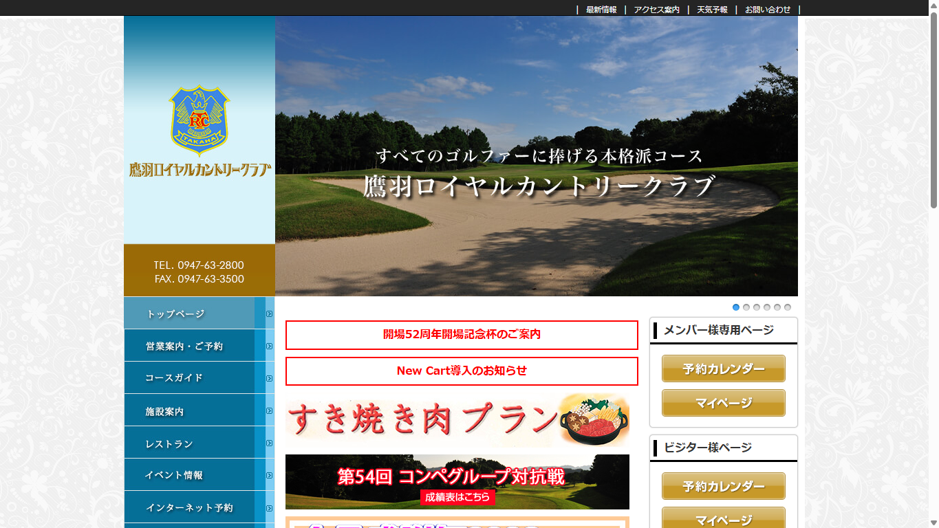 鷹羽ロイヤルカントリークラブの公式サイト画面