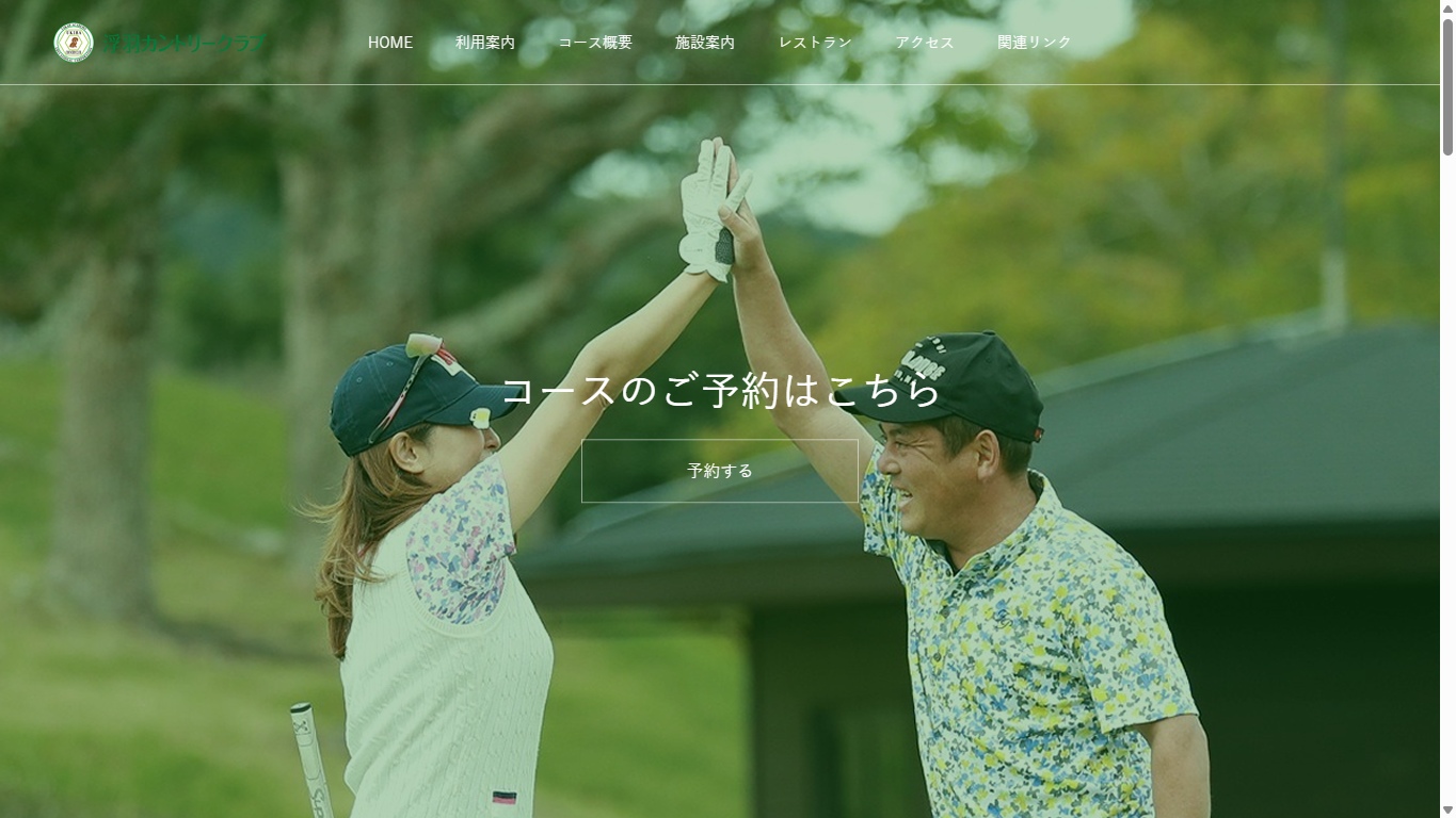 浮羽カントリークラブの公式サイト画面