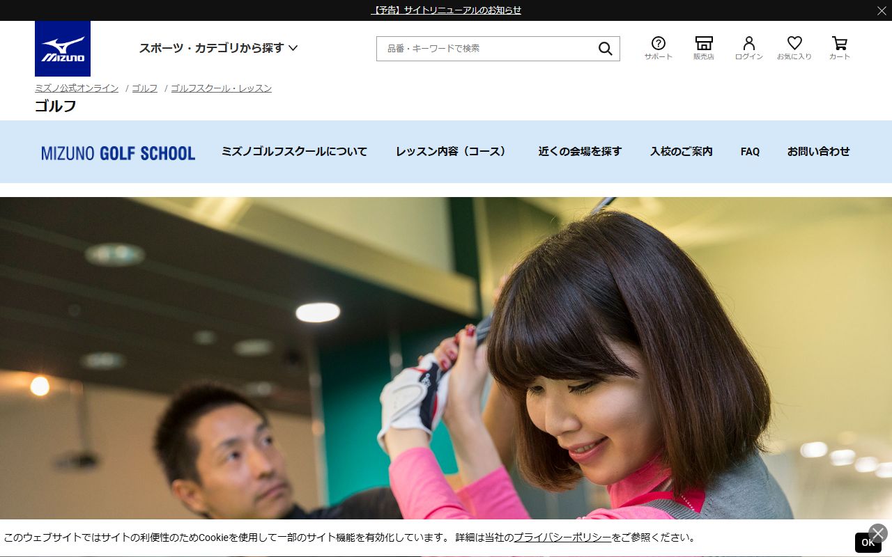 ミズノゴルフスタジオ 天神の公式サイト画面