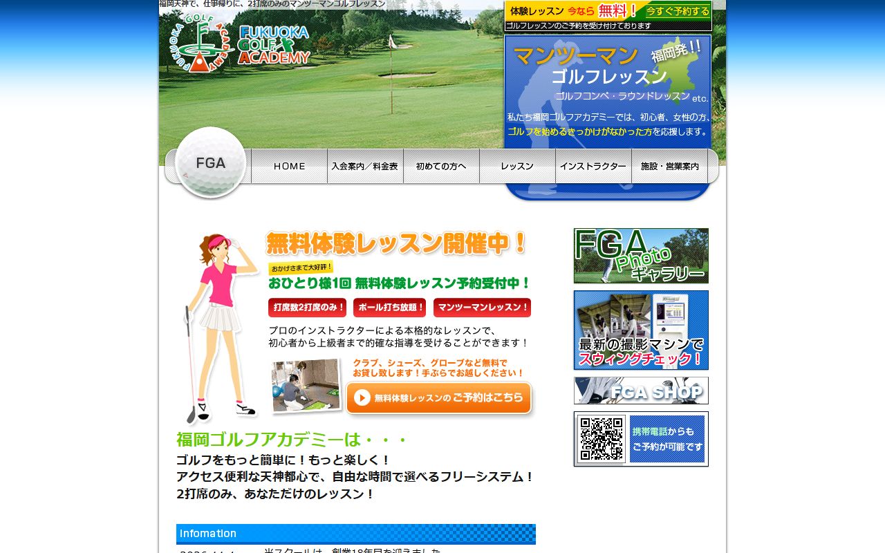 福岡ゴルフアカデミーの公式サイト画面