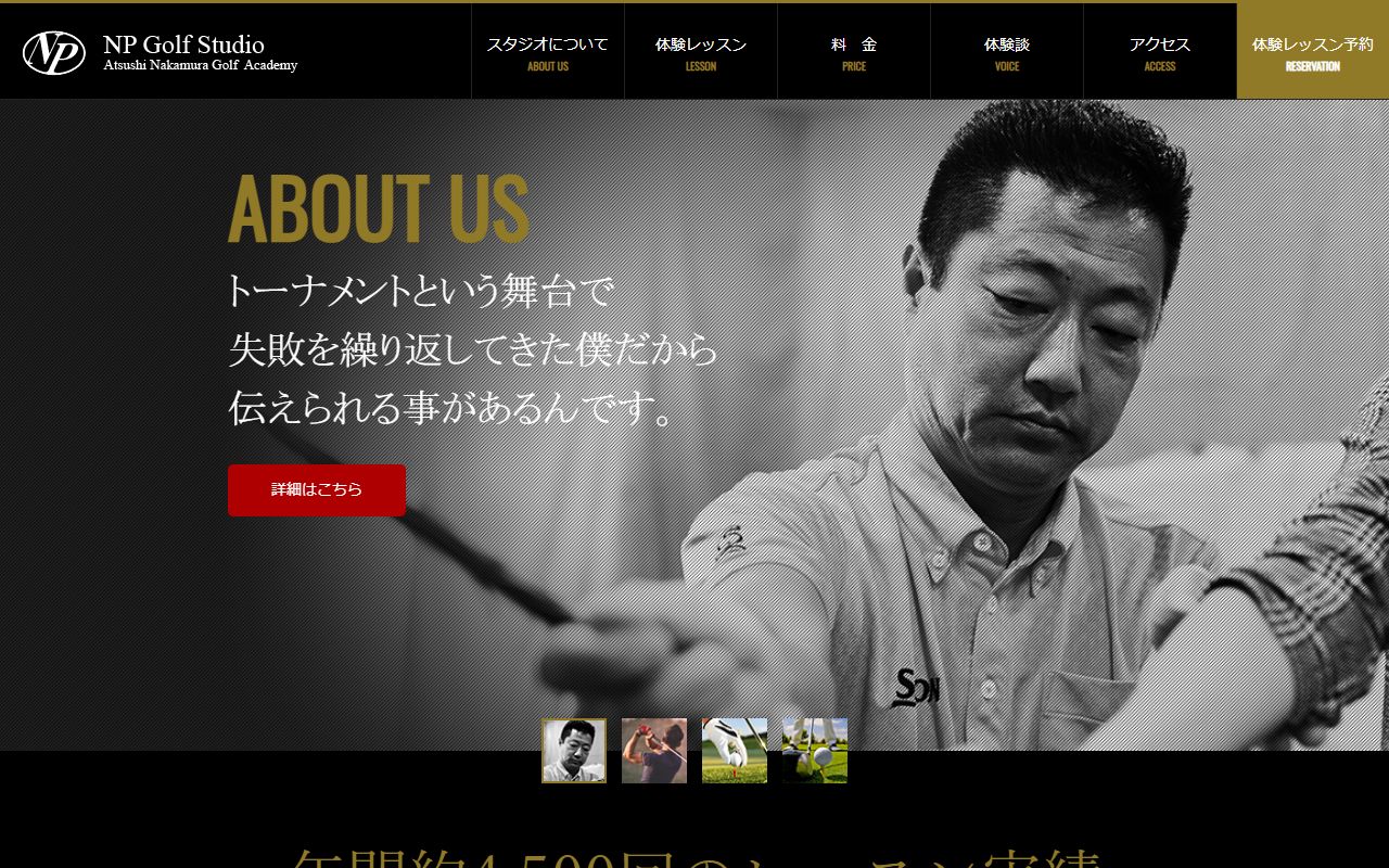 NPゴルフスタジオの公式サイト画面