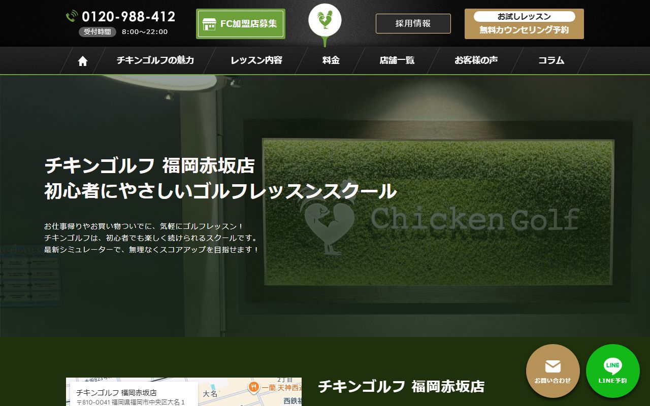 チキンゴルフ 福岡赤坂店の公式サイト画面