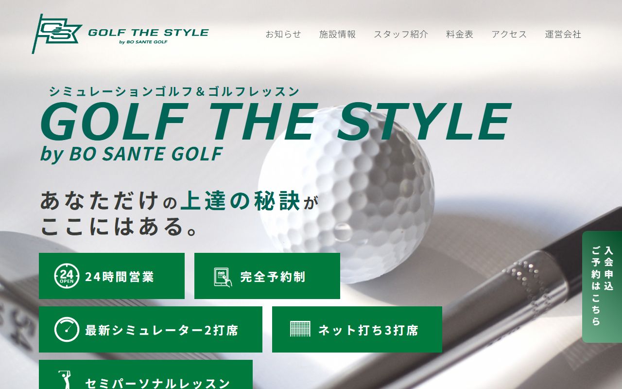 GOLF THE STYLEの公式サイト画面