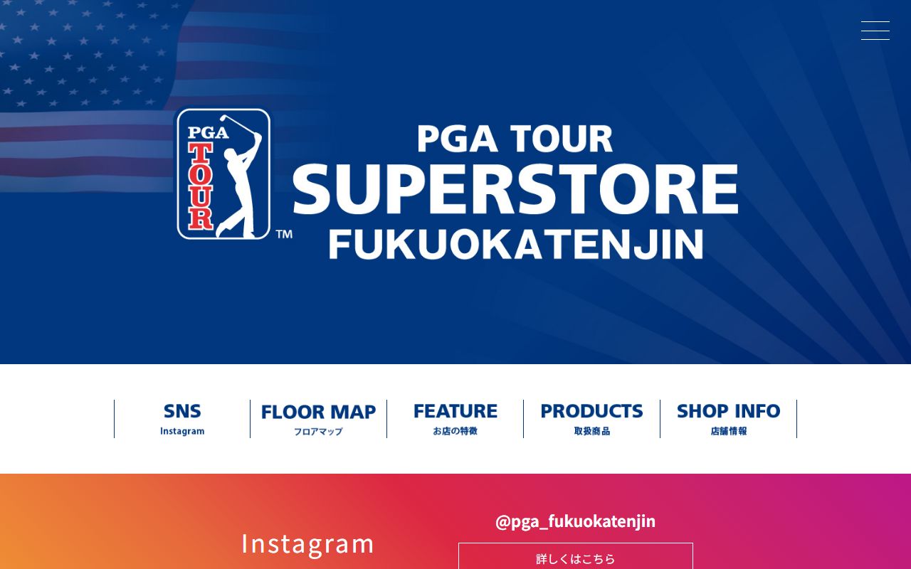 PGA TOUR SUPERSTORE 福岡天神店の公式サイト画面