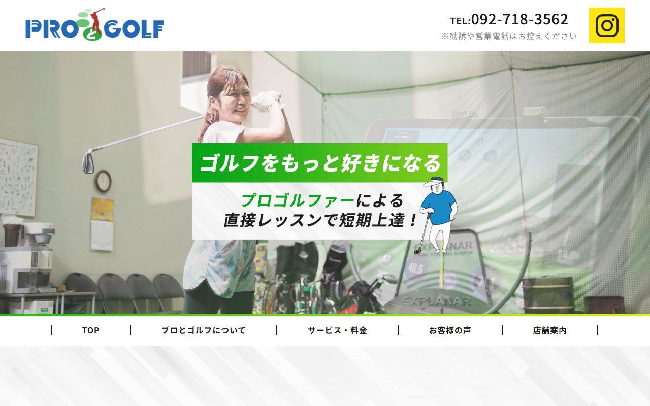 PROとGOLFの公式サイト画面
