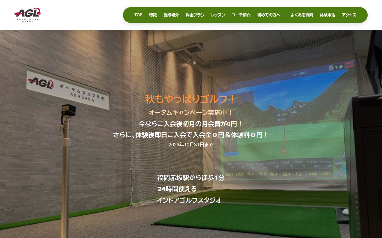 オーサムゴルフラボAKASAKAの公式サイト画面