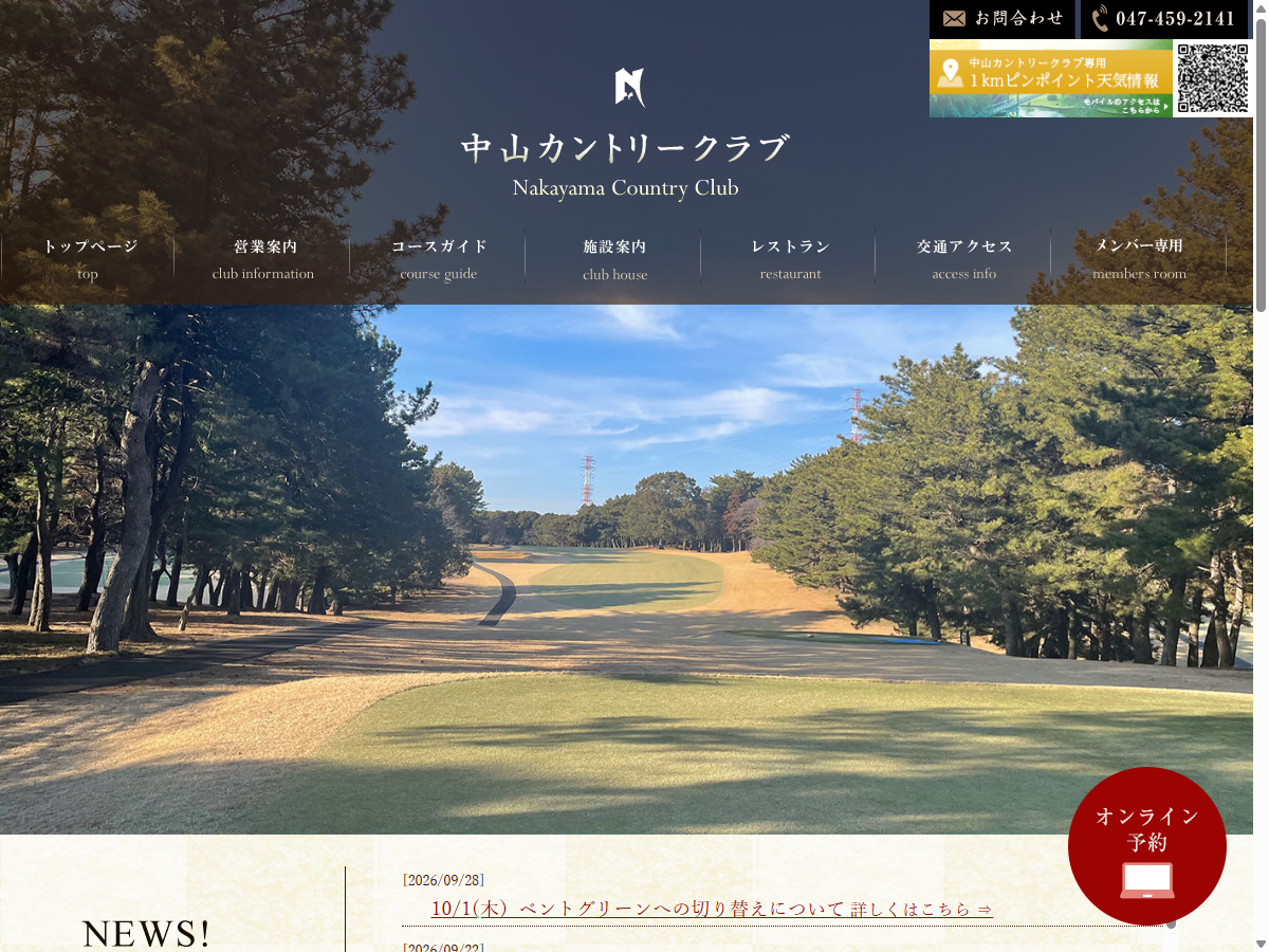 中山カントリークラブの公式サイト画面