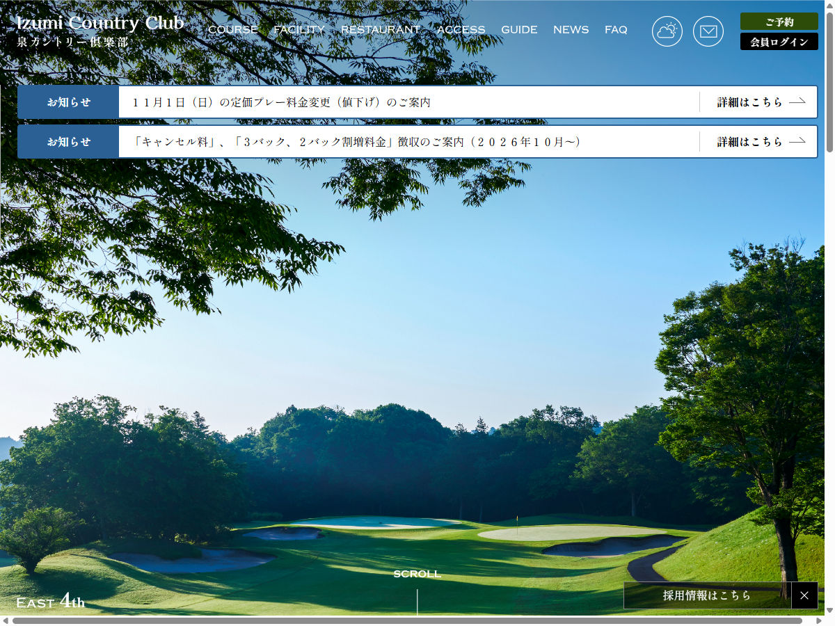 泉カントリー倶楽部の公式サイト画面