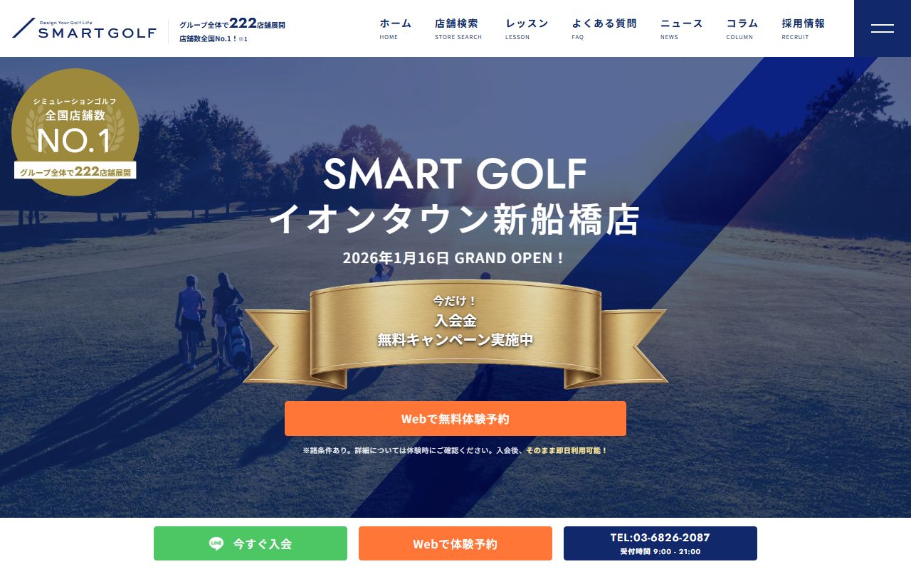 SMART GOLF イオンタウン新船橋店の公式サイト画面