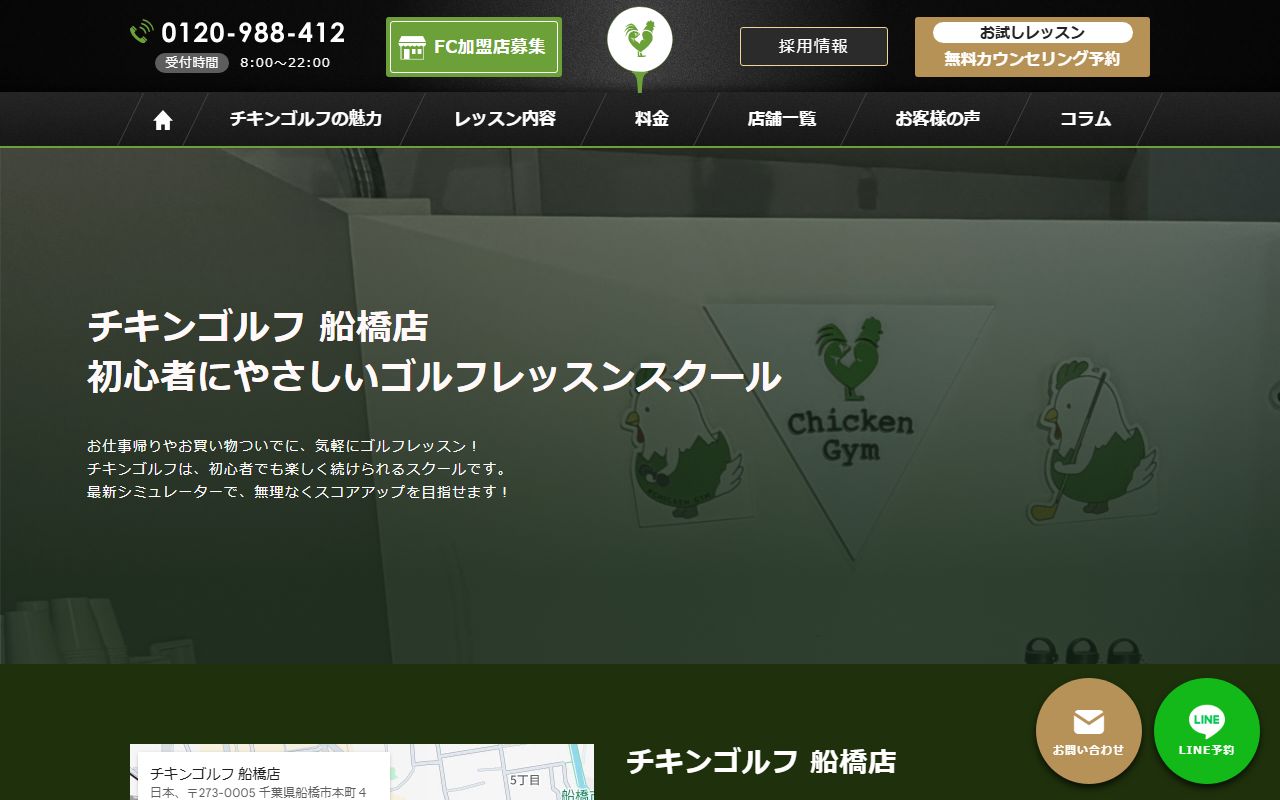 チキンゴルフ 船橋店の公式サイト画面