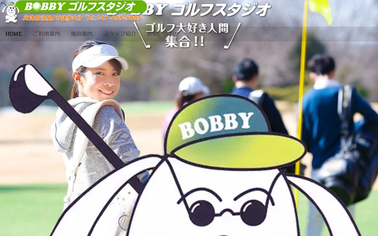 BOBBYゴルフスタジオの公式サイト画面