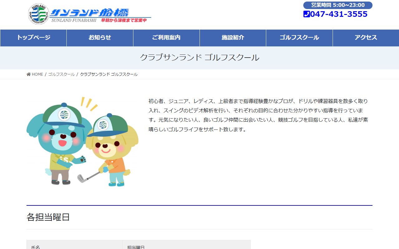 クラブサンランド ゴルフスクールの公式サイト画面