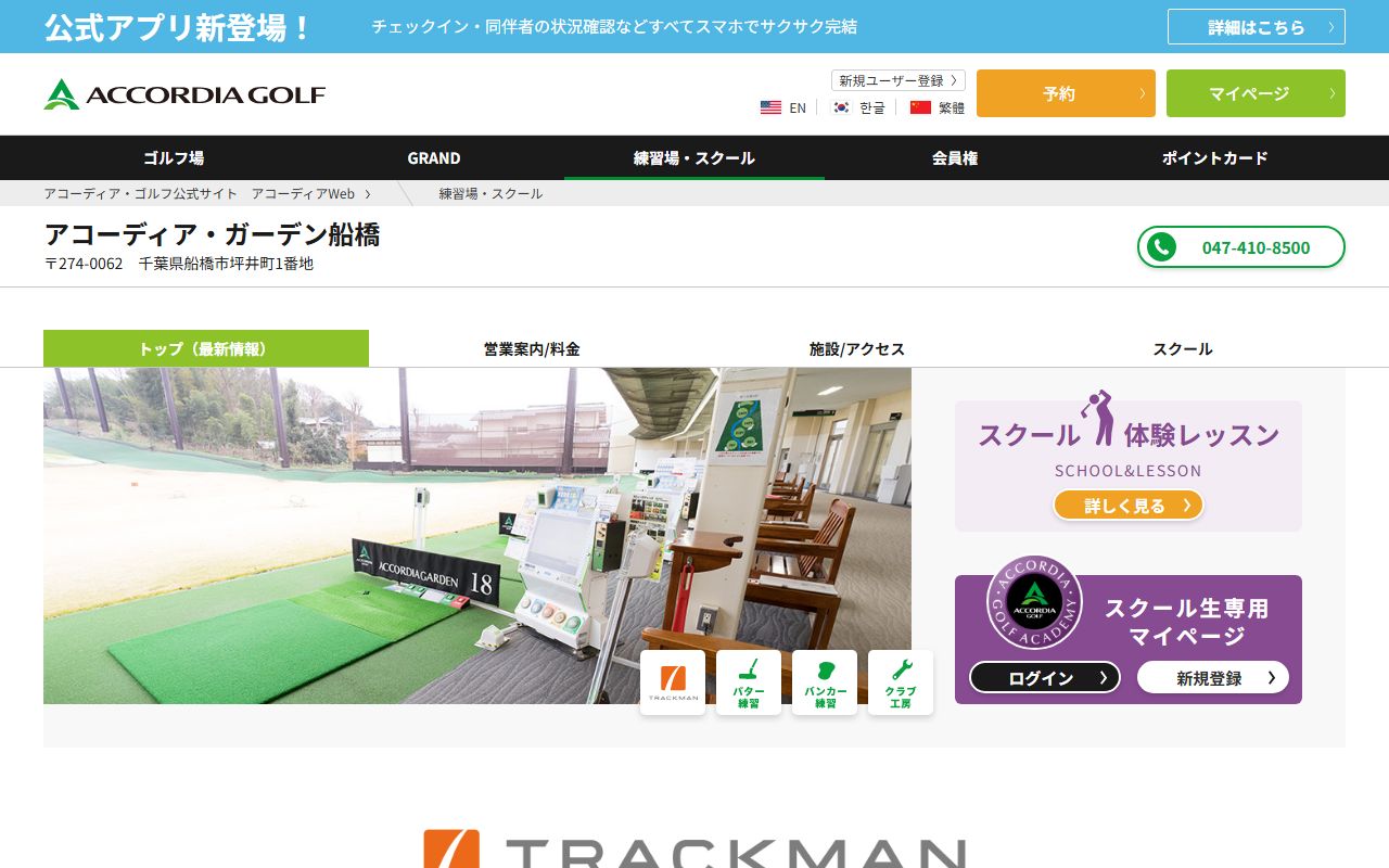 アコーディア・ガーデン船橋の公式サイト画面