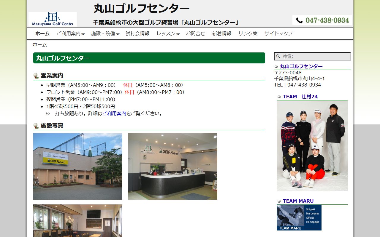 丸山ゴルフセンターの公式サイト画面