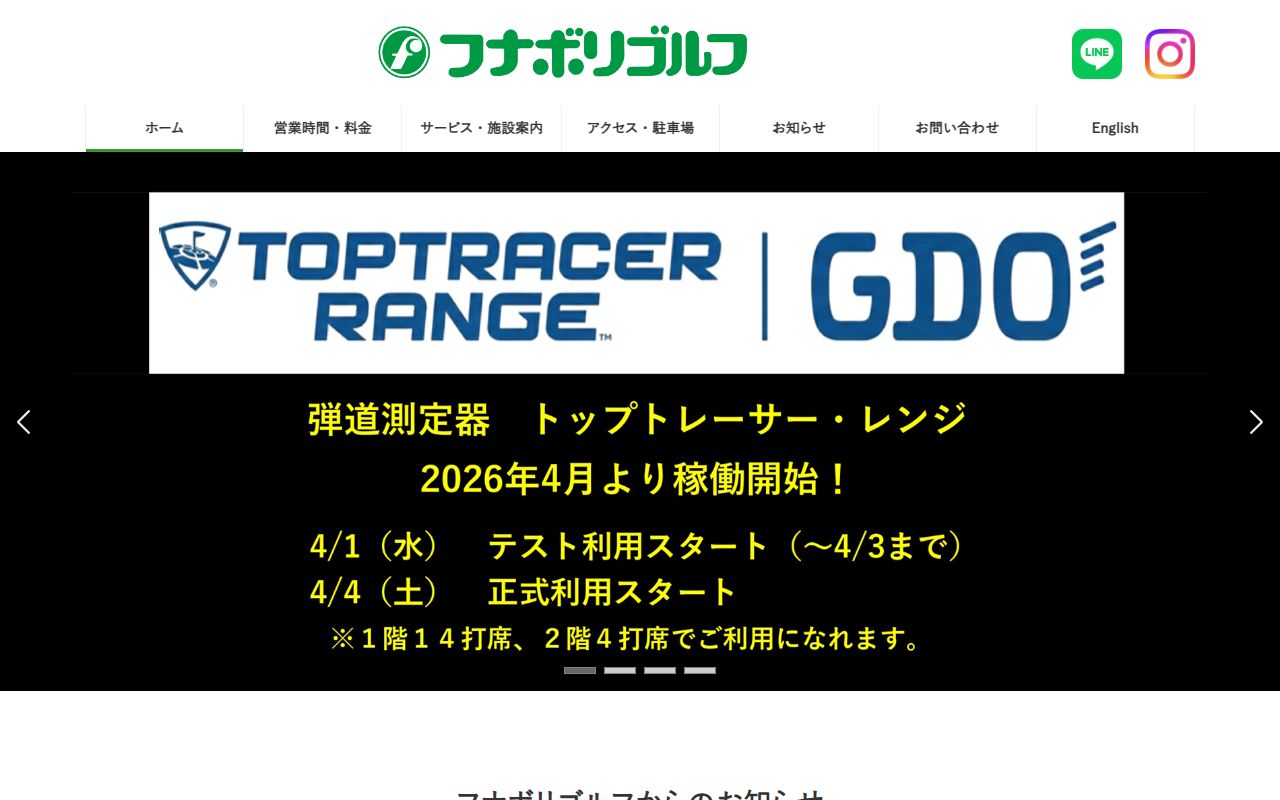 フナボリゴルフの公式サイト画面
