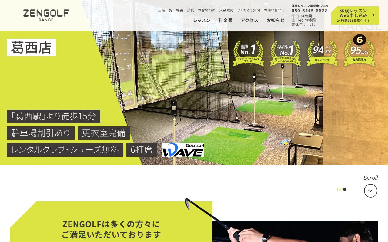 ZENGOLF RANGE 葛西店の公式サイト画面
