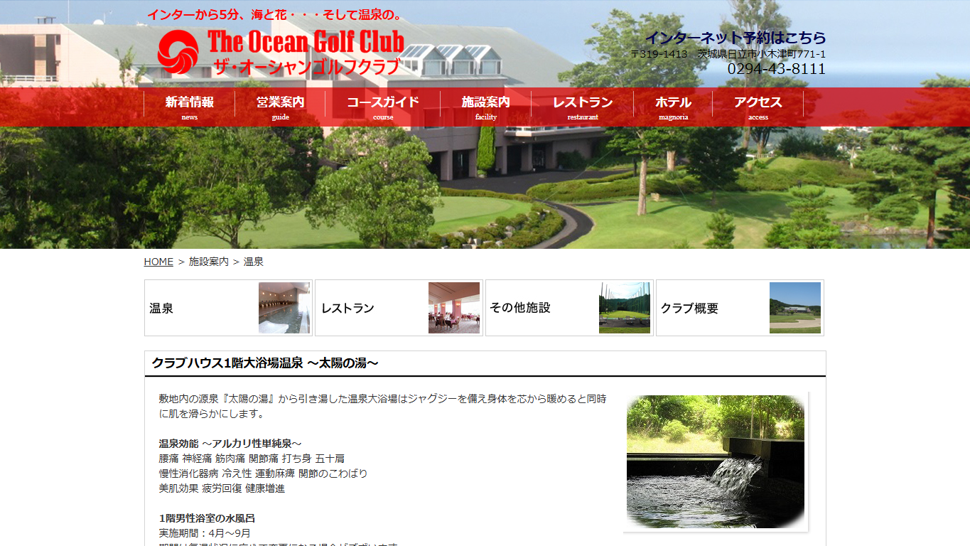 ザ・オーシャンゴルフクラブの公式サイト画面