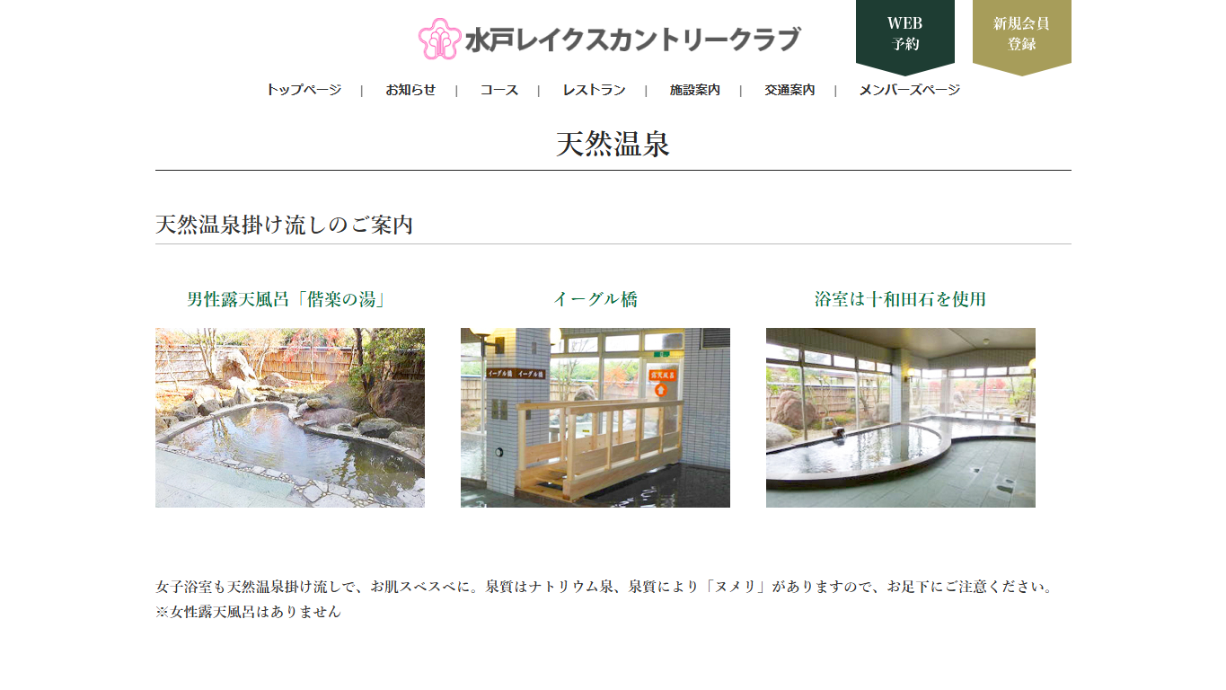 水戸レイクスカントリークラブの公式サイト画面