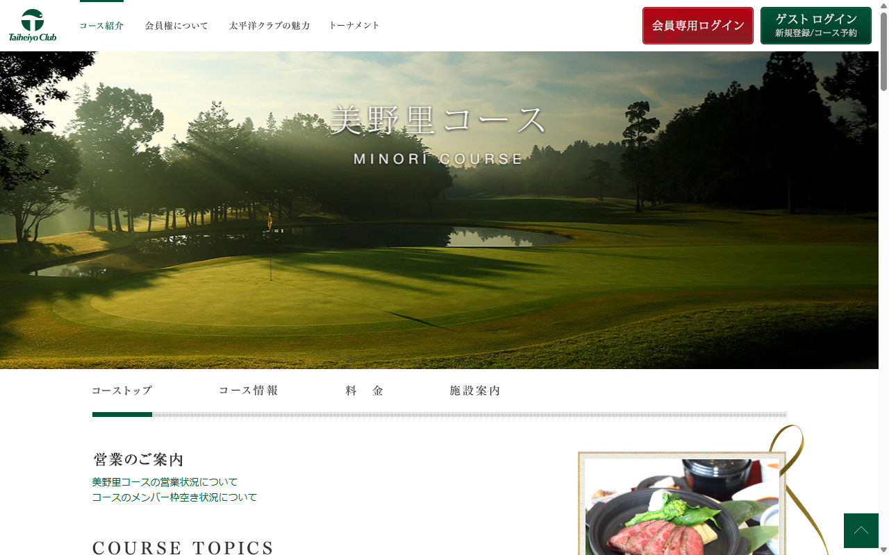 太平洋クラブ美野里コースの公式サイト画面
