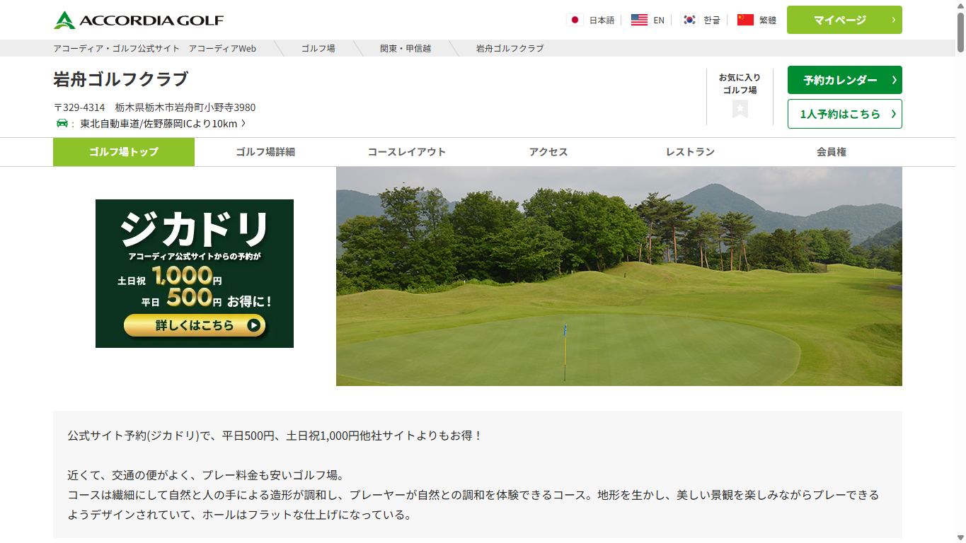 岩舟ゴルフクラブの公式サイト画面