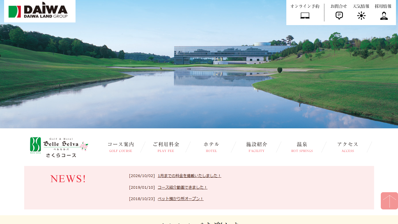 ベルセルバカントリークラブさくらコース（栃木県）の公式サイト