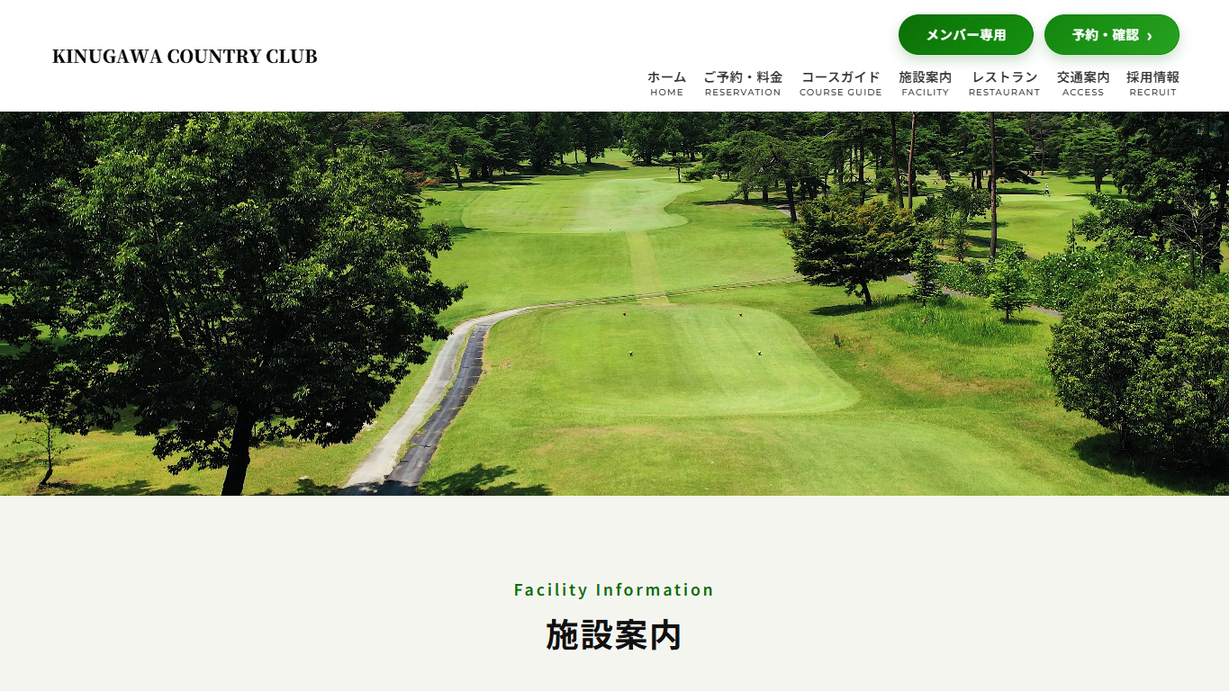 鬼怒川カントリークラブの公式サイト画面