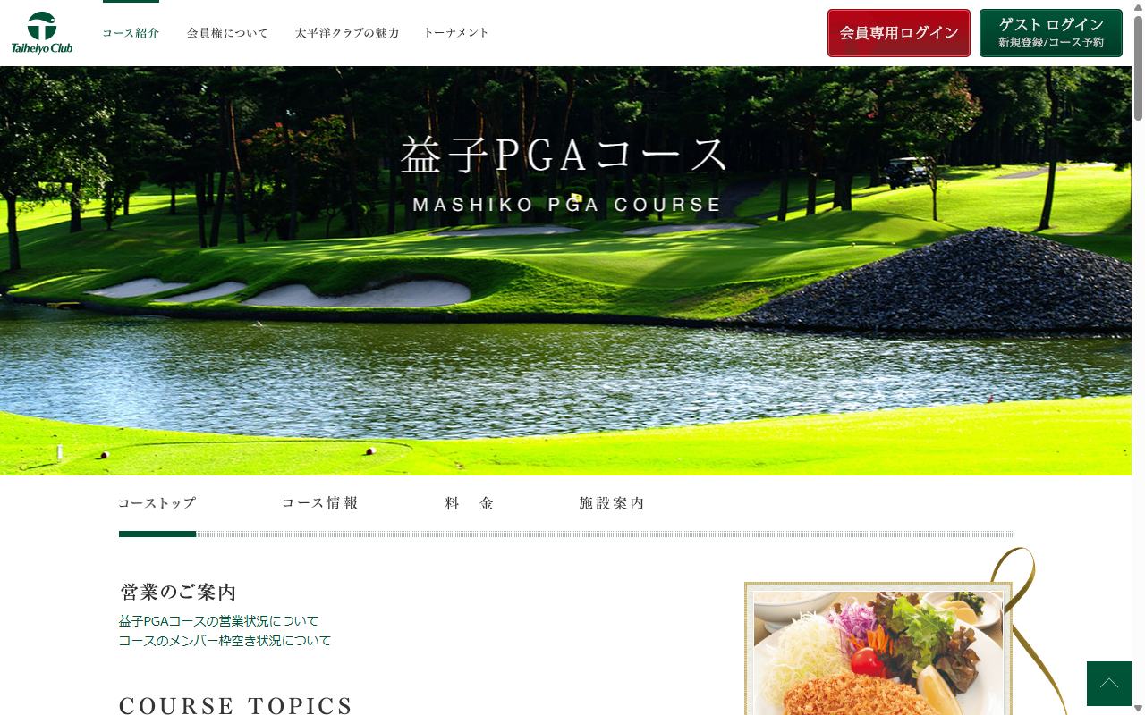 太平洋クラブ益子PGAコースの公式サイト