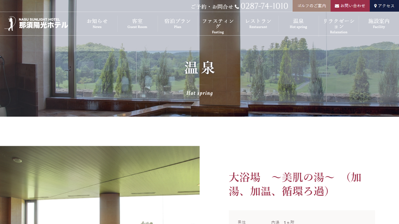 那須陽光ゴルフクラブの公式サイト