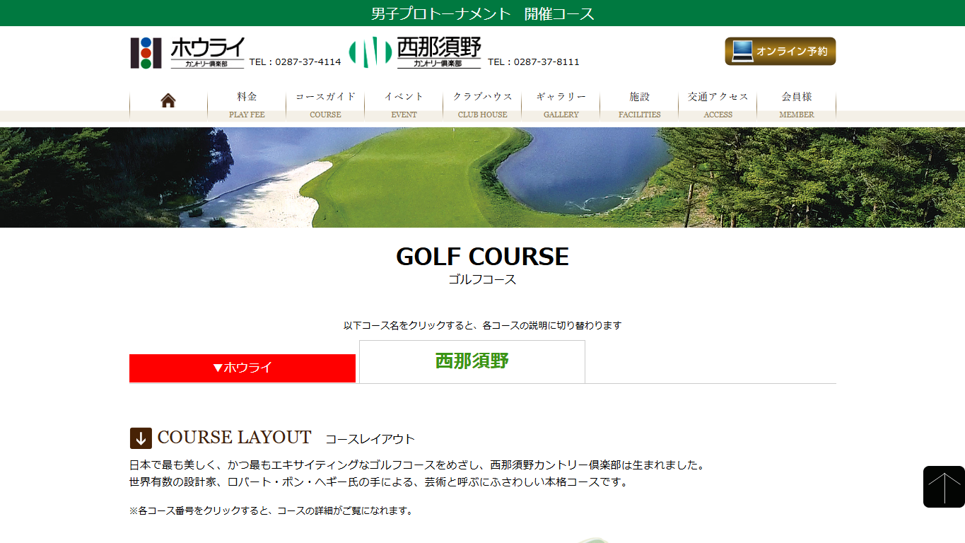 西那須野カントリー倶楽部の公式サイト