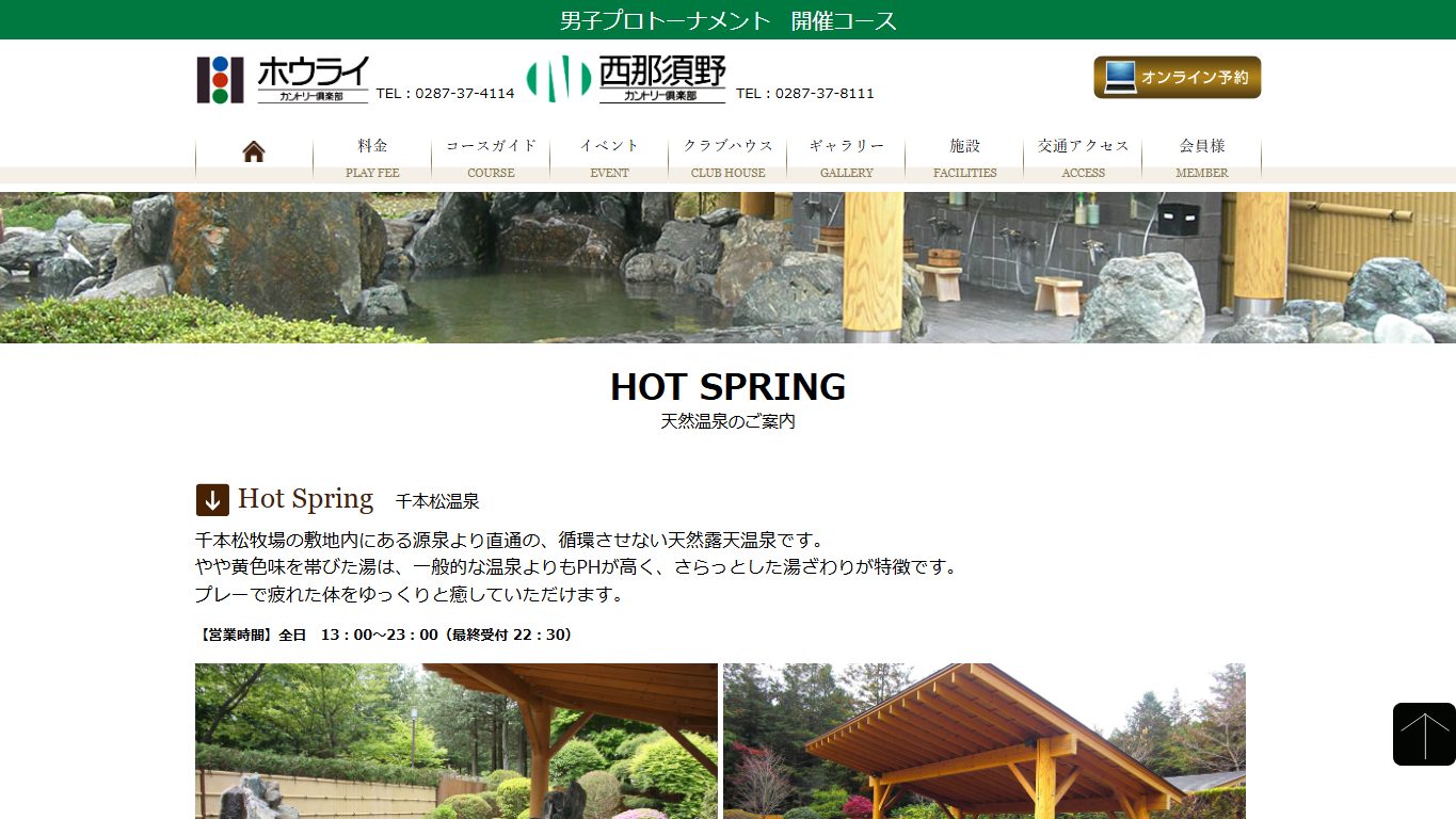 ホウライカントリー倶楽部の公式サイト