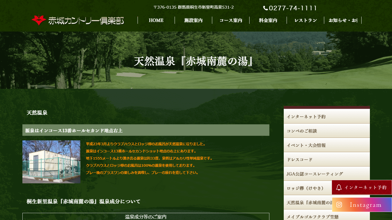 赤城カントリー倶楽部の公式サイト