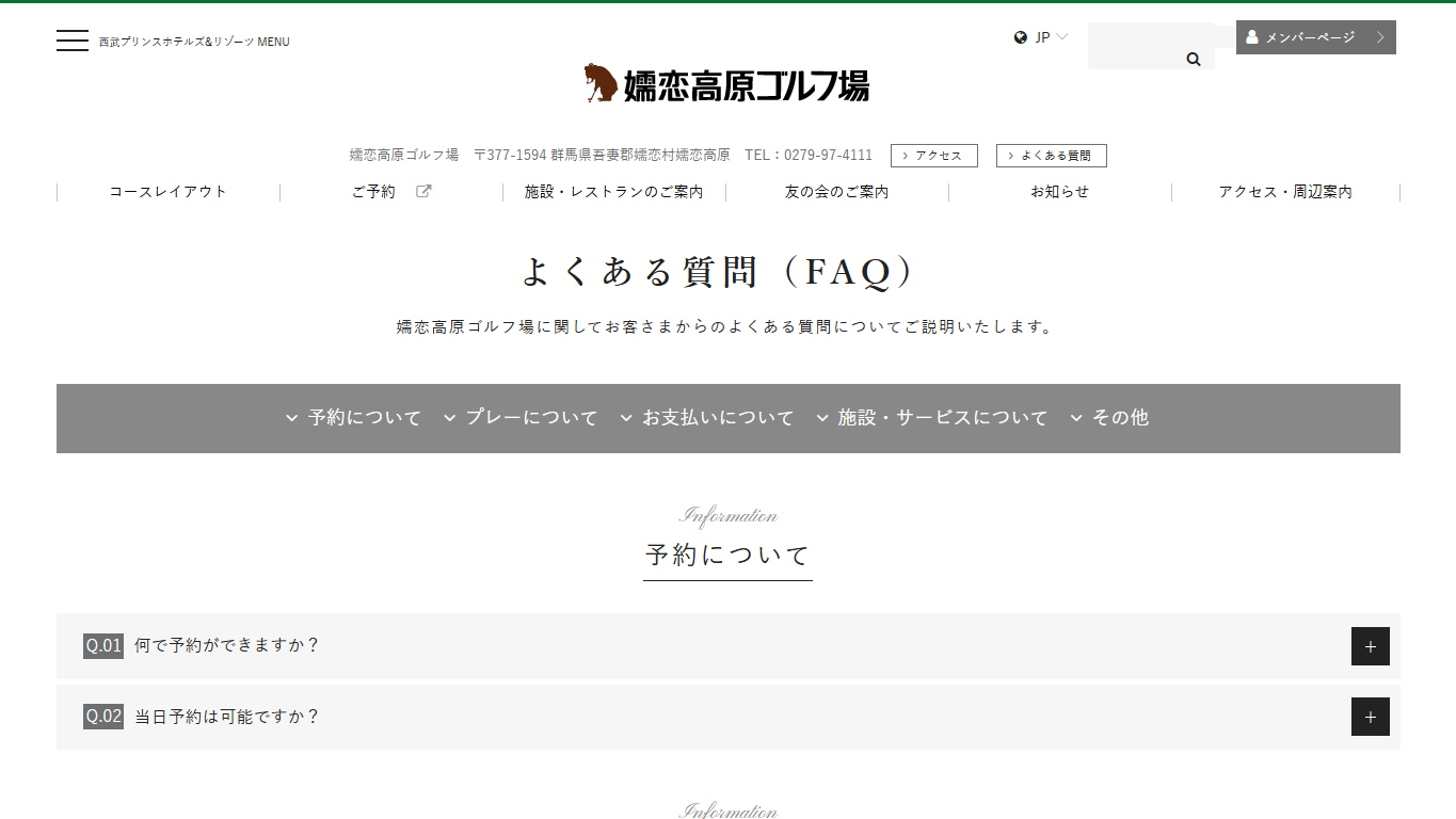 嬬恋高原ゴルフ場の公式サイト画面