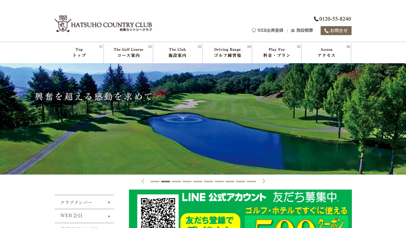 初穂カントリークラブの公式サイト