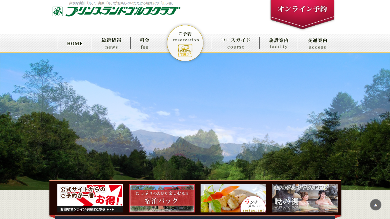 プリンスランドゴルフクラブの公式サイト画面