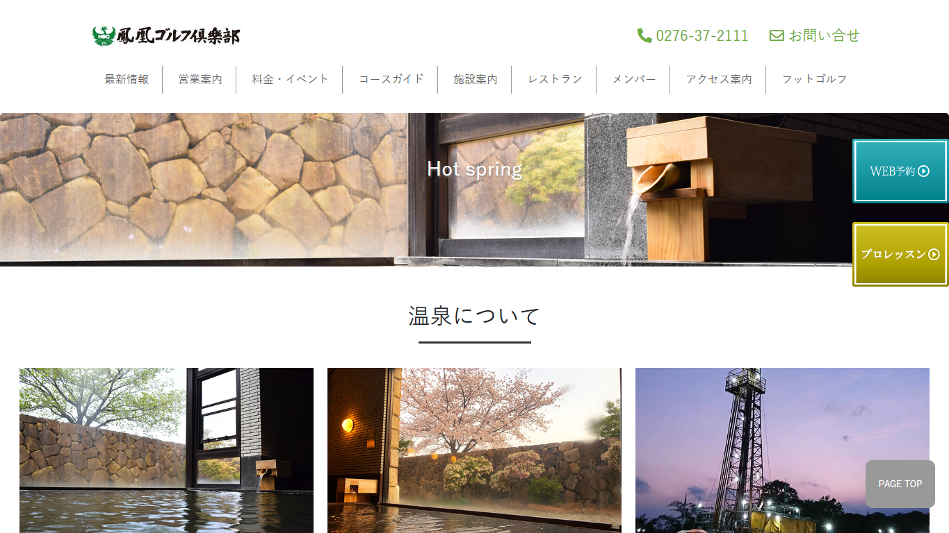 鳳凰ゴルフ倶楽部の公式サイト画面
